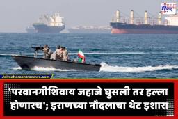 Strait Of Hormuz: ‘फक्त खामेनेईंच्या आदेशानेच होर्मुज उघडणार, कोणाच्याही ट्विटवरील आदेशाने नाही’; इराणच्या ‘त्या’ ऑडिओ क्लिपमुळे अमेरिकेसह जगाची झोप उडाली
