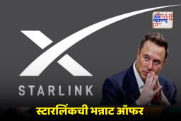 Starlink Free Router : स्टारलिंककडून मोफत राऊटरची भेट! ‘या’ युजर्सना होणार फायदा; जाणून घ्या