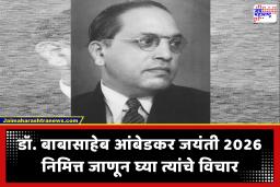 Ambedkar Jayanti 2026: ‘शिका, संघटित व्हा आणि संघर्ष करा’; तुमचे विचार-परिवर्तन घडवून आणतील बाबासाहेबांचे 10 मौल्यवान विचार