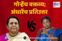 Sushama Andhare vs Neelam Gorhe: सुषमा अंधारे नीलम गोऱ्हेंवर अब्रूनुकसानीचा दावा दाखल करणार