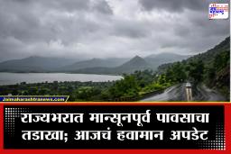 Weather Update : ढगाळ वातावरण, सोसाट्याचे वारे आणि वादळी पाऊस…; नागरिकांना उष्णतेपासून दिलासा, विदर्भात काय स्थिती?