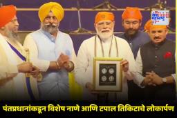 PM Modi Kurukshetra Speech: ‘भारत कुणाला घाबरत नाही अन् थांबतही नाही…’; गुरु तेग बहादूरांच्या 350व्या शहीद दिनाच्या कार्यक्रमात पंतप्रधान मोदींचा संदेश