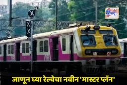 Mumbai Local Trains: रेल्वेचा प्रवास अन् गर्दीचं टेन्शन? आता चिंता सोडा; मुंबईकरांच्या सेवेत येणार शेकडो नव्या गाड्या