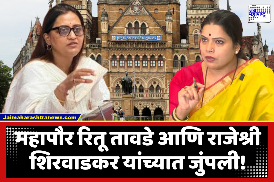 BMC : महापौर आणि शिक्षण समिती अध्यक्ष आमनेसामने; भाजप मुंबई अध्यक्ष अमित साटमांसमोरच खडाजंगी