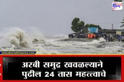 Weather Update : हवामानात मोठे बदल! केरळ-कर्नाटकात सोसाट्याचा वारा; कोकण किनारपट्टीवर मोठ्या संकटाची चाहूल