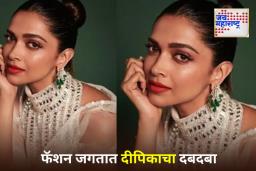 Deepika Padukone Louis Vuitton Prize 2025: कौतुकास्पद! जागतिक फॅशन मंचावर दीपिका पादुकोण करणार भारताचे प्रतिनिधित्व