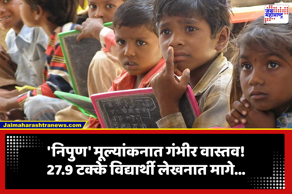 PMC Schools Nipun Survey: पुण्यातील विद्यार्थी लेखन-वाचनात मागे? ‘निपुण’ मूल्यांकनातील गंभीर आकडेवारी आली समोर