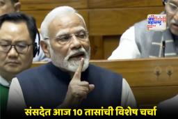 Vande Mataram Discussion: संसदेत ‘वंदे मातरम्’चा ऐतिहासिक आढावा; मोदी आणि शाह करतील नेतृत्व
