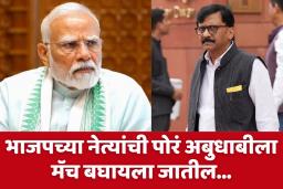 Sanjay Raut On India-Pakistan Match : भारत-पाकिस्तान सामना आणि शिवसेनेचं ‘माझं कुंकू, माझा देश’ आंदोलन, नेमकं प्रकरण काय?
