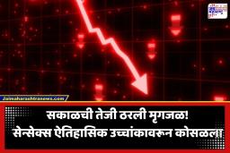 Share Market Crash: महिन्याच्या पहिल्याच दिवशी शेअर बाजारात मोठी घसरण; ‘या’ कारणांमुळे 1100 अंशांनी कोसळला सेन्सेक्स