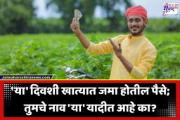 Namo Shetkari Yojana: पीएम किसान योजने पाठोपाठ आता नमो शेतकरीचाही हप्ता होणार जमा; 1774 कोटींचा निधी मंजूर
