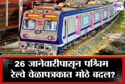 AC Local Time Table: घामाच्या धारा विसरा, आता गारेगार प्रवास करा; पाहा पश्चिम रेल्वेच्या नव्या एसी लोकलचे संपूर्ण वेळापत्रक