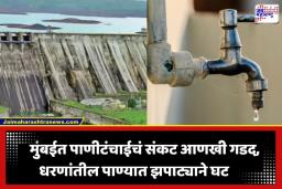Mumbai Water Crisis: मुंबईत पाण्याची आणीबाणी? सात तलावांतील साठा चिंताजनक पातळीवर; BMC सतर्क