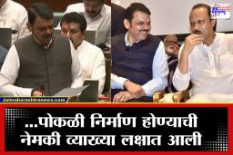 Devendra Fadanvis on Ajit Pawar Condolonce : ‘कधीही कल्पना केली नव्हती कि दादांचा…’, सभागृहात शोकप्रस्ताव मांडताना देवेंद्र फडणवीस भावूक