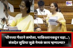 Supriya Sule Parliament Speech: ‘जंतरमंतरवरील विद्यार्थ्यांवरील लाठीचार्जची SIT चौकशी करा…’; सुप्रिया सुळेंची संसदेत मागणी