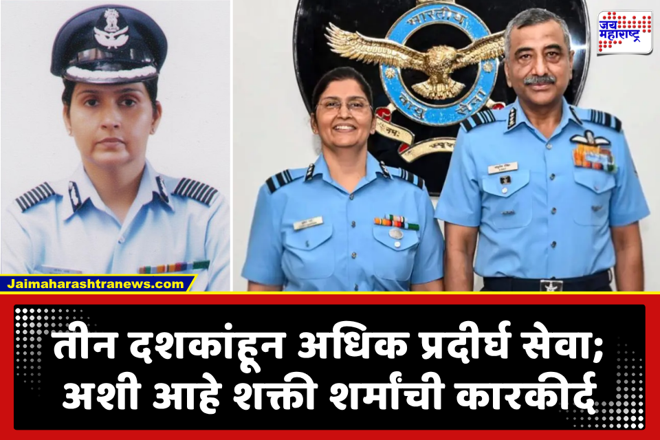 Air Vice Marshal Shakti Sharma: भारतीय हवाई दलात एअर व्हाइस मार्शल पदावर शक्ती शर्मा; महिला अधिकाऱ्यांच्या पदोन्नतीमध्ये सुवर्ण अध्याय
