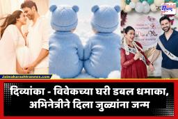 Divyanka Tripathi Welcome Twin : ‘मेरे करण अर्जुन आ गये’; अभिनेत्री दिव्यांका त्रिपाठीने दिला जुळ्या मुलांना जन्म