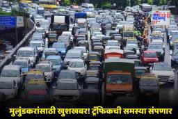 Mulund Traffic Update : मुलुंडकरांना मोठा दिलासा! वाहतूक कोंडी कमी करण्यासाठी प्रशासनाचा महत्त्वाचा निर्णय