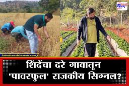 Eknath Shinde: दोन दिवसांचा मुक्काम आणि दिल्लीपर्यंतची चर्चा; उपमुख्यमंत्री एकनाथ शिंदेंच्या दरे गावच्या दौऱ्यात नेमकं शिजतंय काय?