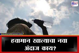 Maharashtra Weather Update:  अवकाळीचं संकट टळलं, पण आता उकाड्याची टांगती तलवार; अकोल्यासह ‘या’ जिल्ह्यांसाठी IMD चा अलर्ट जारी