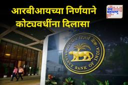 रेपो रेटमध्ये कपात; सर्वसामान्यांना मोठा दिलासा; गृहकर्ज, वाहन कर्ज स्वस्त होण्याची शक्यता