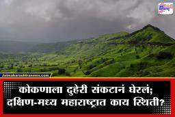 Weather Update : कोकणासह मुंबई-ठाण्यात 48 तासांसाठी अलर्ट; हवामान विभागाकडून नागरिकांसाठी खास आवाहन