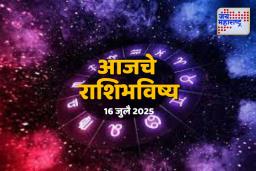 TODAY’s HOROSCOPE: या राशीच्या लोकांनी उधारीपासून लांबच राहावे; जाणून घ्या
