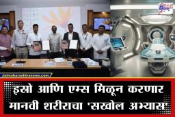 Space Medicine Mission India: अवकाशात मानवी आरोग्य कसे राहील? गगनयान मोहिमेपूर्वी इस्रो-एम्सचा ‘स्पेस मेडिसिन’ संदर्भातील मोठा निर्णय