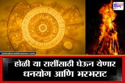 Holi 2026 :  ‘या’ 4 राशींचे नशीब फळफळणार! बुधादित्य आणि शुक्रादित्य राजयोगामुळे मिळणार प्रचंड धनलाभ; तुमची रास यात आहे का?