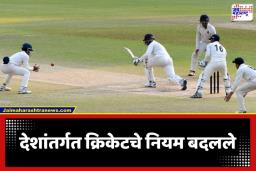 Domestic Cricket New Rules: देशांतर्गत क्रिकेटमध्ये BCCI चे मोठे बदल; मुद्दाम ‘नो-बॉल’ टाकल्यास गोलंदाजावर पूर्ण सामन्यासाठी बंदी