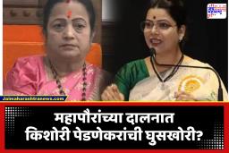 Ritu Tawde on Kishori Pednekar: किशोरी पेडणेकर अडचणीत; महापौरांनी ‘हे’ गंभीर आरोप करत पोलिसांकडे घेतली धाव