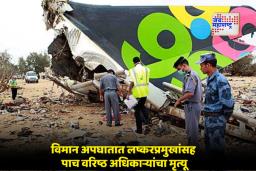 Libyan Army Plane Crash: आकाशात मोठा स्फोट अन् सगळंच संपलं; लिबियाच्या लष्करप्रमुखांच्या विमान अपघाताचे गूढ वाढले