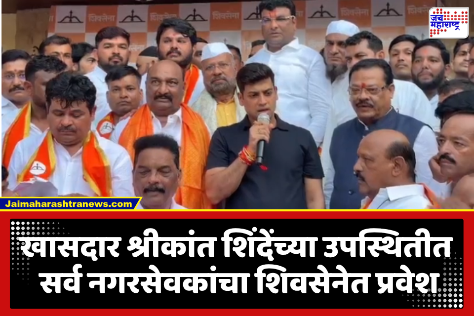 Operation Tiger : ठाकरे सेनेला मोठा धक्का! नगरपंचायतीच्या ठाकरे गटातील नगराध्यक्षांसह सर्व नगरसेवक शिवसेनेत; शिंदे सेनेची ताकद वाढली
