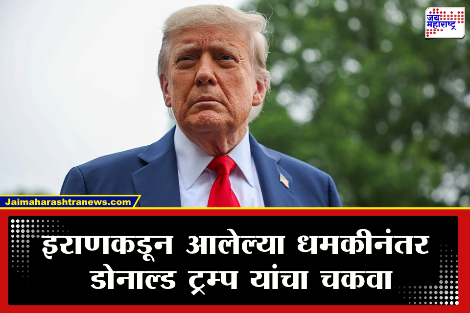 Donald Trump : आंतरराष्ट्रीय पातळीवरची मोठी बातमी, डोनाल्ड ट्रम्प यांचा थोडक्यात बचावला जीव?, नेमकं काय झालं?
