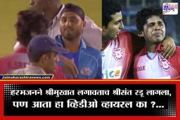 Harbhajan Slaps Sreesanth Video Viral :  हरभजनने श्रीसंतच्या लगावली कानशिलात! IPL मधील सर्वाधिक वादग्रस्त फाईट; 18 वर्षांनंतर अनकट फुटेज प्रसिद्ध