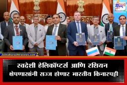India Defense Deal 2026: भारताची लष्करी ताकद वाढणार! 5,083 कोटींच्या संरक्षण कराराला मंजुरी; तटरक्षक दल आणि नौदलासाठी नवी शस्त्रास्त्रे