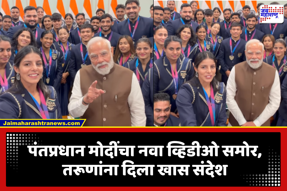 PM Narendra Modi Instagram Video: पंतप्रधान मोदींचा नवा इन्स्टाग्राम व्हिडीओ समोर, तरुणांना दिला खास संदेश, म्हणाले, ‘जो खेलेगा…’