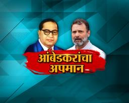 ‘हा तर आंबेडकरांचा अपमान’