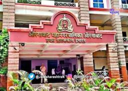 छ.संभाजीनगर महापालिकेचा अर्थसंकल्प ६ मार्चला होणार सादर