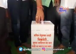 गणपती मंडळापुढे चक्क भीकपेटी