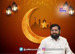 ईद ए मिलादनिमित्त शुक्रवारी सुट्टी