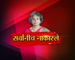 ज्योती मेटे यांना सर्वांनीच नाकारले