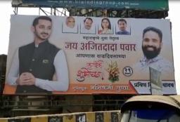 पार्थ पाठोपाठ ‘जय अजित पवार’ही निवडणुकीच्या रिंगणात?