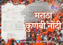 तीन लाखापेक्षा अधिक कुणबी नोंदी