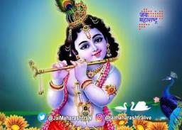 आज देशभरात मोठ्या थाटामाटात साजरी होणार ‘श्रीकृष्णजन्माष्टमी’