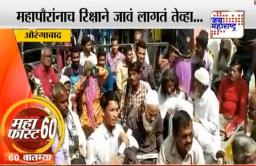 दिव्यांग आंदोलकांनी प्रवेशव्दार अडवल्याने महापौर गेले रिक्षाने घरी