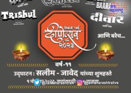 मनसेच्या दीपोत्सवाला सलीम – जावेद
