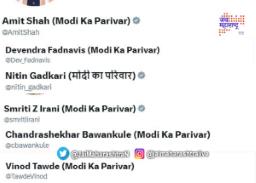 ‘मोदी का परिवार’ची समाजमाध्यमांत चर्चा