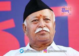 सरसंघचालक मोहन भागवत रविवारी सांगली दौऱ्यावर