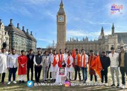 लंडनमध्ये शिवरायांची जयंती उत्साहात साजरी